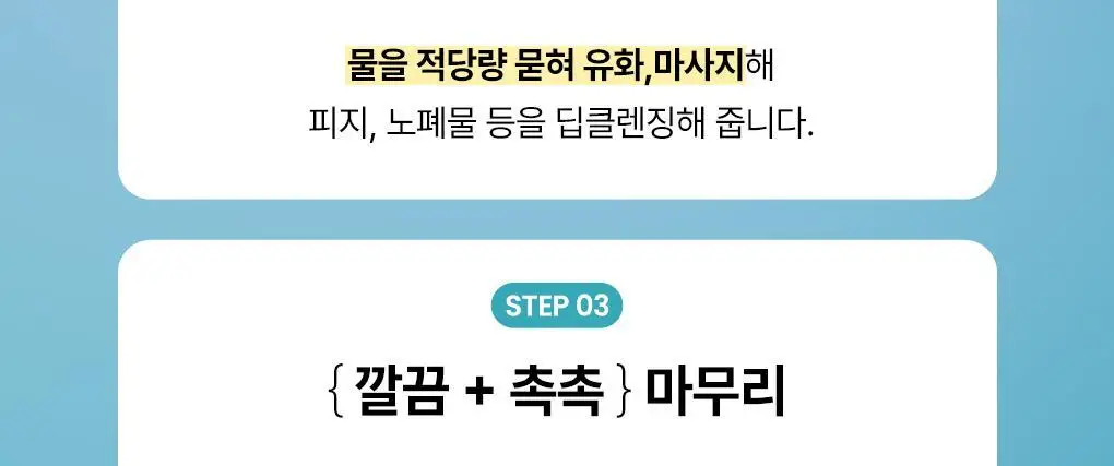 [망곰 콜라보] 일소 슈퍼 멜팅 세범 클렌징오일 200ml 기획 (+스크런치) 상세페이지 33